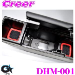 ビーナス G'BASE ジーベース DHM-001 ダイハツ L880K コペン用 ドリンクホルダーマット ブラックファブリック/レッド 2枚｜creer-net
