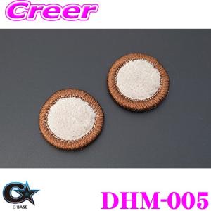 ビーナス G'BASE ジーベース DHM-005 ダイハツ LA400K コペン用 ドリンクホルダーマット ベージュファブリック/ブラウン 2枚｜creer-net