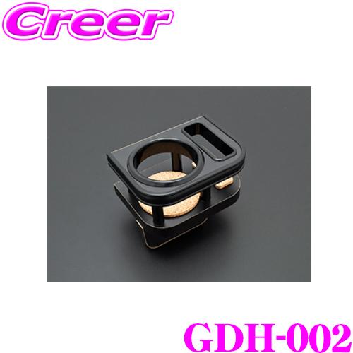 ビーナス GBASE ジーベース GDH-002 ドリンクホルダー TYPE-2 運転席用 JB64...