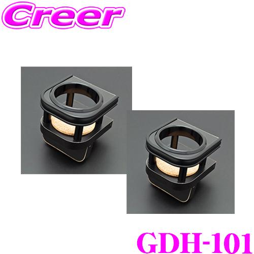 ビーナス GBASE ジーベース GDH-101 ドリンクホルダー TYPE-1 2個セット JB6...