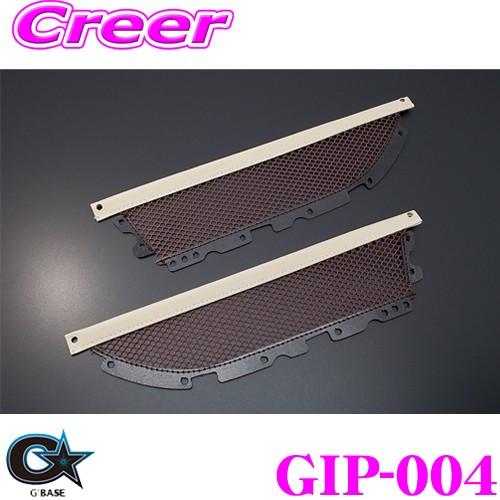 ビーナス G&apos;BASE ジーベース GIP-004 ダイハツ LA400K コペン用 インナードアポ...