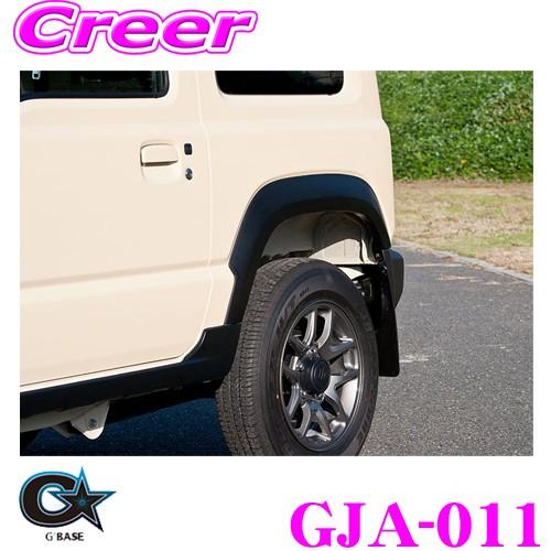 ビーナス G'BASE ジーベース GJA-011 JB64W ジムニー用 スタイリッシュオーバーフ...