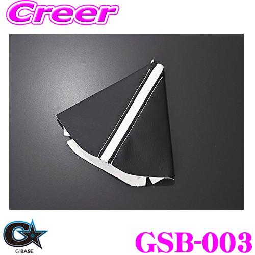 ビーナス G&apos;BASE ジーベース GSB-003 ダイハツ LA400K コペン MT車用シフトブ...