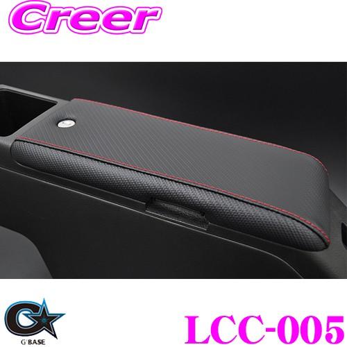 ビーナス G&apos;BASE ジーベース LCC-005 ダイハツ L880K コペン用 コンソールカバー...