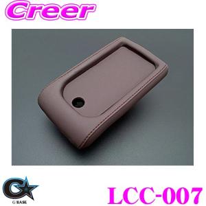 ビーナス G'BASE ジーベース LCC-007 ダイハツ LA400K コペン用 レザーコンソールカバー Aタイプ(鍵穴有り)/ブラウン｜creer-net