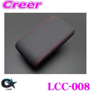 【在庫あり即納!!】ビーナス G'BASE ジーベース LCC-008 ダイハツ LA400K コペン用 レザーコンソールカバー Bタイプ(鍵穴無し)/ブラック