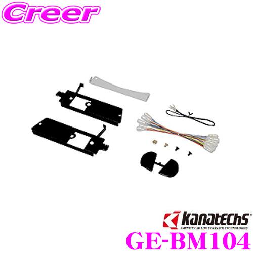 カナテクス BMWミニ（R50)オーディオ/ナビ取り付けキット GE-BM104
