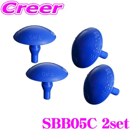 Genb 玄武 SBB05C+SBB05C ハイトダウンサポーター 2点セット 日産 E26系 NV...