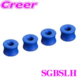 Genb 玄武 SGBSLH ハードスタビリングブッシュ 【トヨタ 200系 ハイエース 2WD用】4個入り｜creer-net