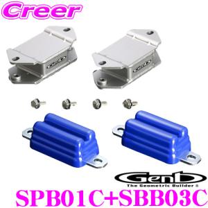 【在庫あり即納!!】Genb 玄武 SPB01C+SBB03C ピックアップブラケット + バンプストッパー リア セット【日産 E26 NV350キャラバン用】｜creer-net