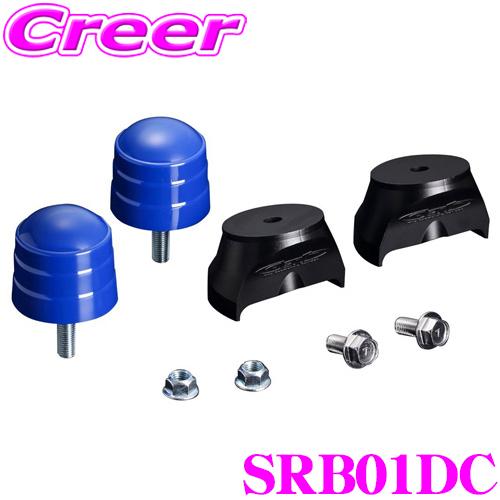 Genb 玄武 SRB01DC リバンプストッパーPRO 【日産 E26 NV350キャラバンワゴン...