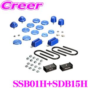 【在庫あり即納!!】Genb 玄武 SSB01H+SDB15H ストロークストッパー ハイトダウンブロックキット セット【トヨタ 200系 2WD ハイエース用】｜クレールオンラインショップ