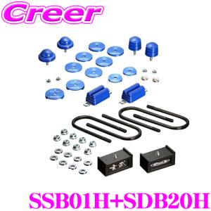 【在庫あり即納!!】Genb 玄武 SSB01H+SDB20H ストロークストッパー ハイトダウンブロックキット セット【トヨタ 200系 2WD ハイエース用】｜creer-net