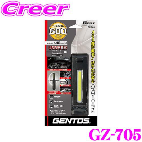 GENTOS GZ-705 折りたたみ式 ワークライト 600ルーメン USB充電式 充放電:約30...
