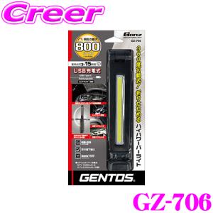 GENTOS GZ-706 折りたたみ式 ワークライト 800ルーメン USB充電式 充放電:約300回 USB Type- Cケーブル付属｜creer-net