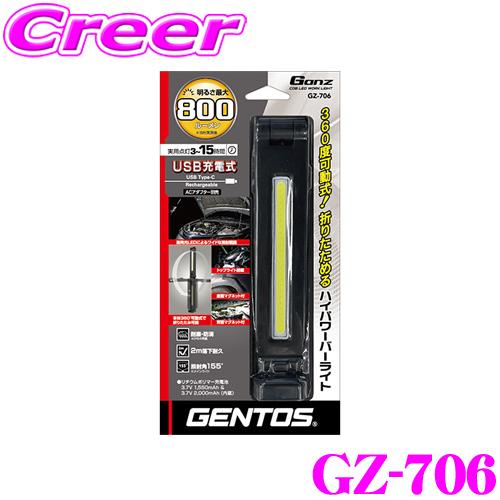 GENTOS GZ-706 折りたたみ式 ワークライト 800ルーメン USB充電式 充放電:約30...