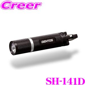 GENTOS ジェントス SH-141D 懐中電灯 SHOT SHELL(ショットシェル)シリーズ カラビナフック付き 防塵・防滴｜creer-net