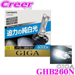 カーメイト パーフェクトスカイ GIGA GHB260N 6000K