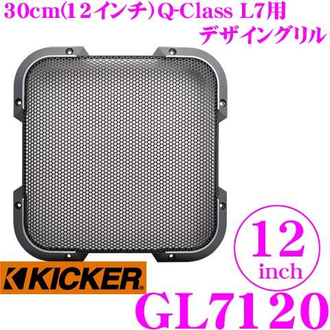 日本正規品 キッカー KICKER GL7120 12inchサブウーファー用グリル 1年保証