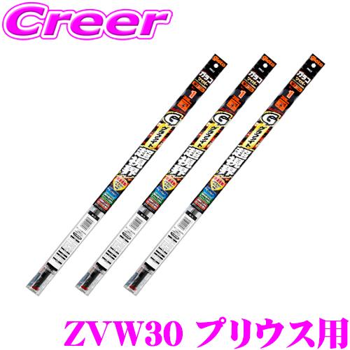 ソフト99 ガラコワイパー トヨタ ZVW30 プリウス 用 フロント+リア 3本セット 純正ワイパ...
