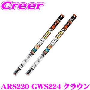 【純正ワイパー用 替えゴムセット】ガラコワイパー グラファイト超視界 ARS220 GWS224 クラウン フロント2本 セット｜creer-net