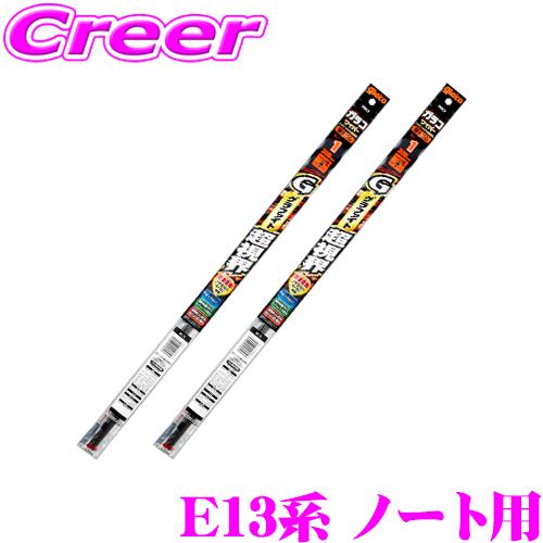 ソフト99 ガラコ ワイパー 日産 E13系 ノート 用 フロント 2本セット 純正ワイパー用 グラ...