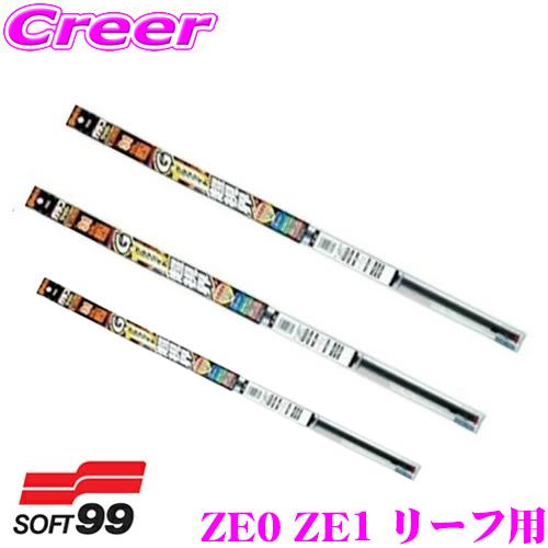 【純正ワイパー用 替えゴムセット】 ガラコワイパー グラファイト超視界 日産 ZE0 ZE1 リーフ...