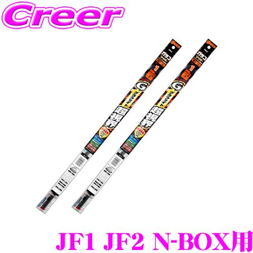 【純正ワイパー用 替えゴムセット】ガラコワイパー グラファイト超視界替えゴム ホンダ JF1 JF2...