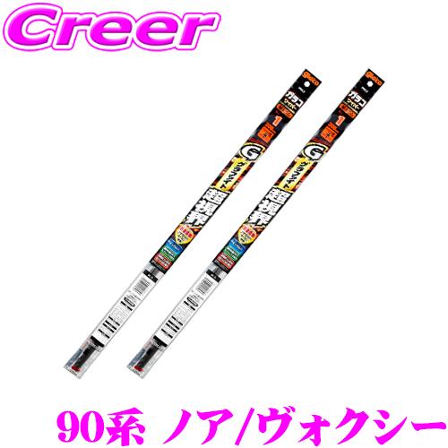 【純正ワイパー用 替えゴムセット】ガラコワイパー グラファイト超視界 90系 ノア ヴォクシー フロ...
