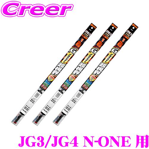 ソフト99 ガラコワイパー ホンダ JG3 JG4 N-ONE 用 フロント+リア 3本セット 純正...