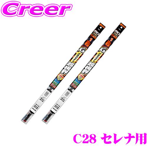 【純正ワイパー用 替えゴムセット】ガラコワイパー グラファイト超視界 C28 セレナ フロント2本 ...