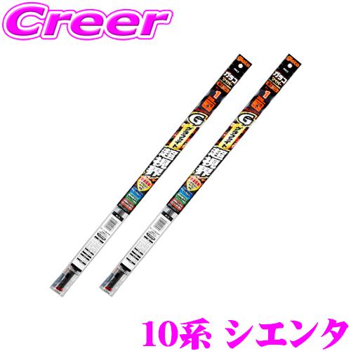 【純正ワイパー用 替えゴムセット】ガラコワイパー グラファイト超視界 10系 シエンタ フロント 2...