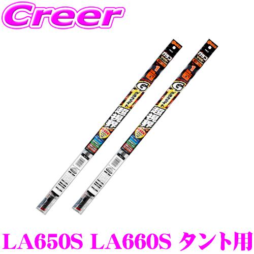 ソフト99 ガラコワイパー LA650S LA660S タント タントカスタム用 フロント 2本セッ...