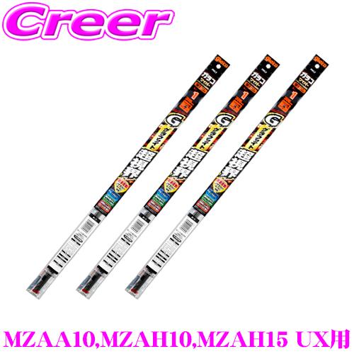 【純正ワイパー用 替えゴムセット】ガラコワイパー グラファイト超視界 MZAA10 MZAH10 M...