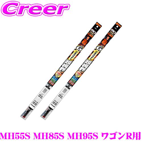 【純正ワイパー用 替えゴムセット】ガラコワイパー グラファイト超視界 MH55S MH85S MH9...