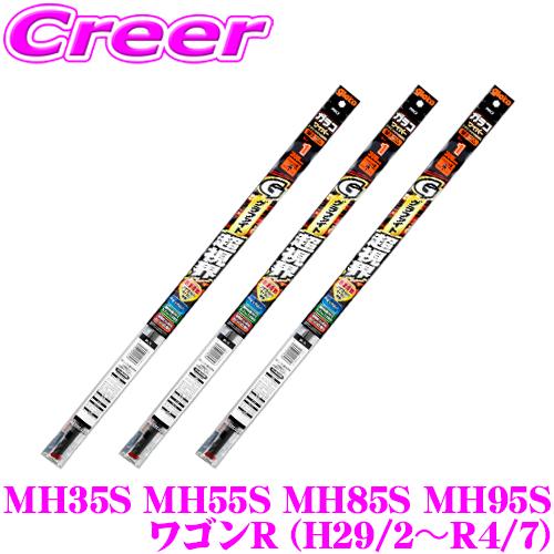 【純正ワイパー用 替えゴムセット】ガラコワイパー グラファイト超視界 MH35S MH55S MH8...