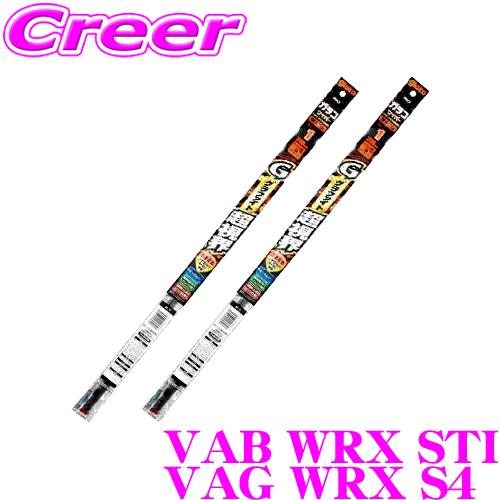 【純正ワイパー用 替えゴムセット】ガラコワイパー グラファイト超視界 VAB WRX STI / V...