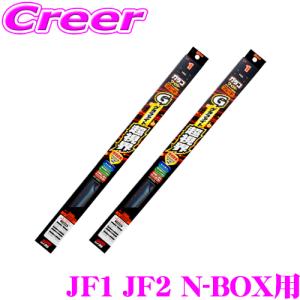 ガラコワイパー グラファイト超視界 ワイパー ブレード ホンダ JF1 JF2 N-BOX用 フロント2本 セット｜creer-net
