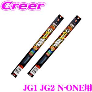 ガラコワイパー グラファイト超視界 ワイパー ブレード JG1 JG2 N-ONE フロント2本 セット｜creer-net