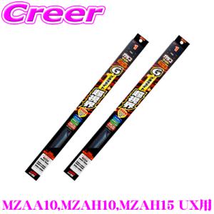 ガラコワイパー グラファイト超視界 ワイパー ブレード レクサス MZAA10 MZAH10 MZAH15 UX フロント2本 セット｜creer-net