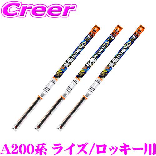 ソフト99 ガラコ ワイパー A200系 ライズ / ロッキー 用 フロント + リア 3本セット ...