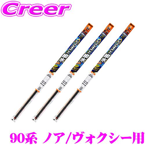 ソフト99 ガラコワイパー トヨタ 90系 ノア ヴォクシー 用 フロント+リア 3本セット 純正ワ...