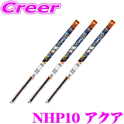【純正ワイパー用 替えゴムセット】ガラコ ワイパー パワー撥水 替えゴム NHP10 アクア フロン...