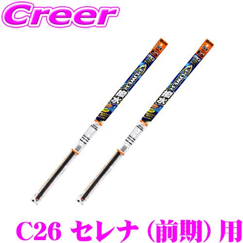 【純正ワイパー用 替えゴムセット】 ガラコワイパー パワー撥水 ワイパー 替えゴム C26系 セレナ...