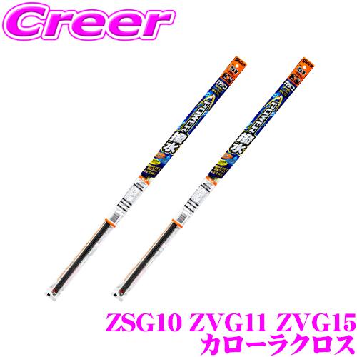 【純正ワイパー用 替えゴムセット】ガラコ ワイパー パワー撥水 替えゴム 10系 カローラクロス フ...