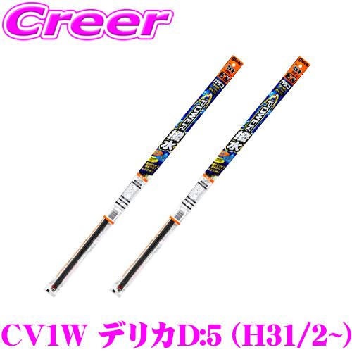 【純正ワイパー用 替えゴムセット】ガラコ ワイパー パワー撥水 替えゴム CV1W デリカD:5 (...