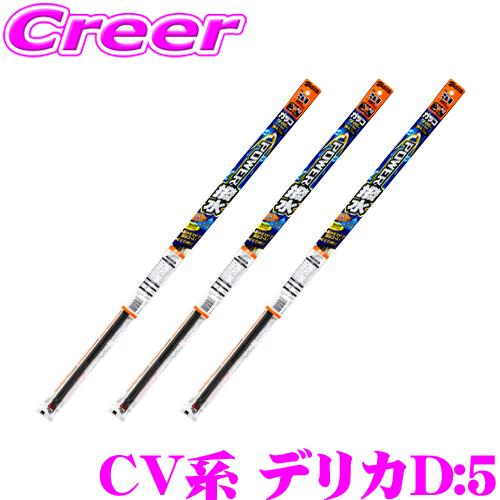 【純正ワイパー用 替えゴムセット】ガラコ ワイパー パワー撥水 替えゴム CV系 デリカD:5 前期...