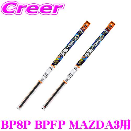 【純正ワイパー用 替えゴムセット】ガラコワイパー パワー撥水 BP8P BPFP MAZDA3 (セ...