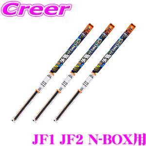 ソフト99 ガラコワイパー ホンダ JF3 JF4 N-BOX N-BOX+ 用 フロント2本