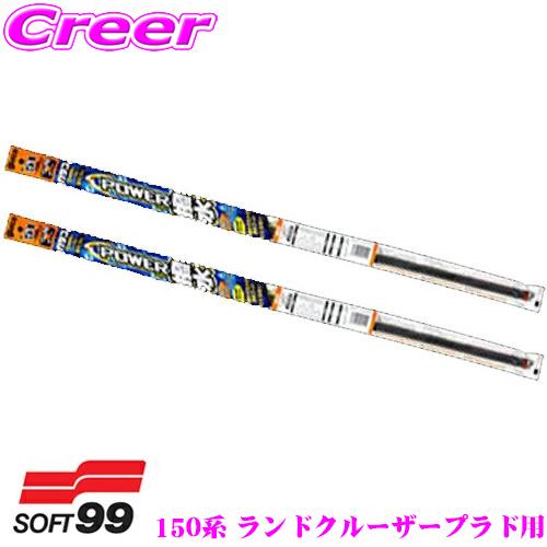 ソフト99 ガラコワイパー パワー撥水ワイパー替えゴム トヨタ 150系 ランドクルーザープラド用 ...